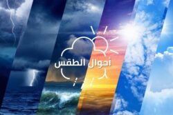 توقعات طقس اليوم السبت توقعات طقس اليوم السبت