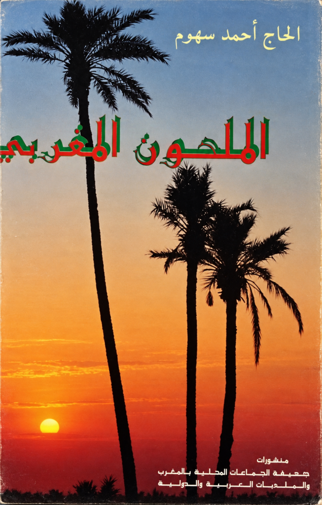 كتاب الملحون